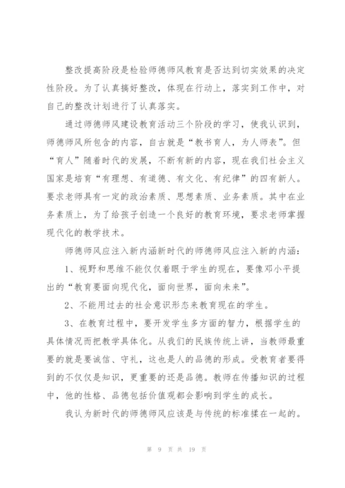 师德师风建设自我剖析材料（样例5）.docx