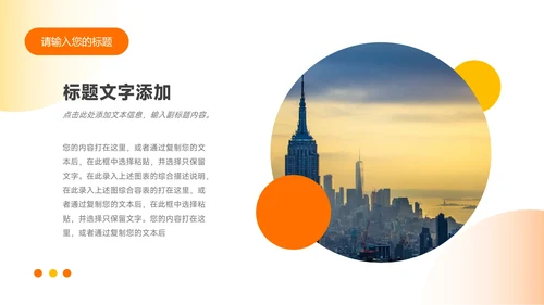 橙色渐变实用简洁教育教学通用PPT模板