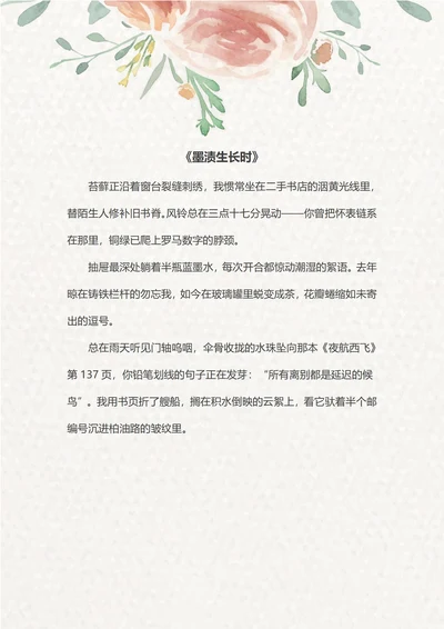 手绘清新花朵信纸