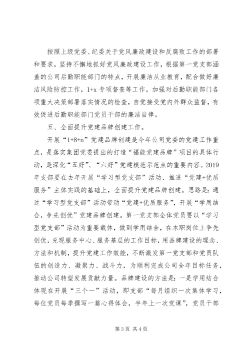 第一党支部XX年工作计划.docx