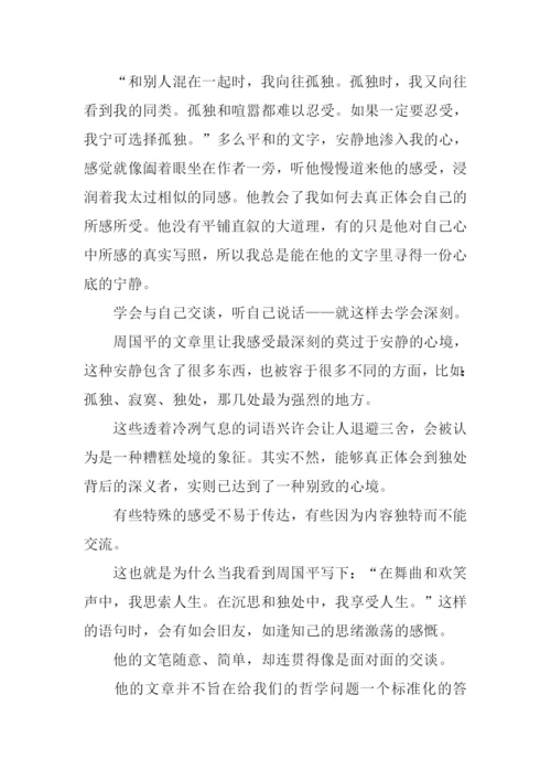 人生哲思录读后感.docx