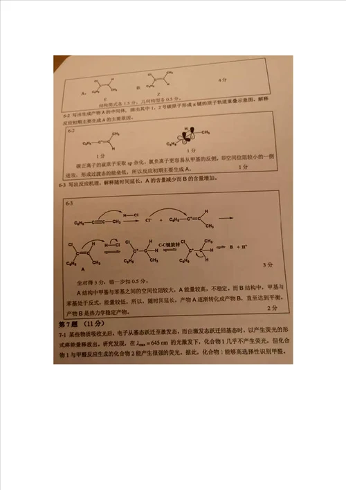 第32届中国化学奥林匹克决赛试卷含答案