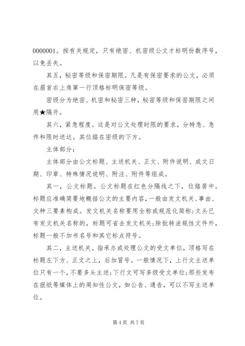 公文附件格式范文3篇 (2).docx