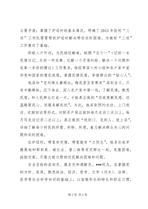 优秀驻村队员事迹 (2).docx