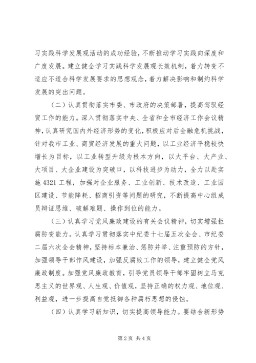 经信局中心组学习安排.docx