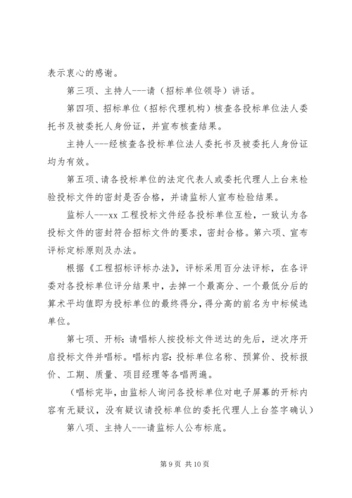 公开(邀请)开标会议议程.docx