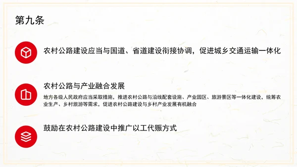 农村公路条例PPT课件