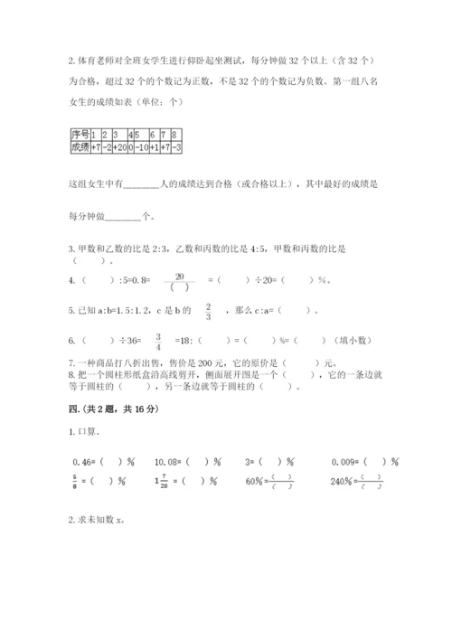 小学六年级下册数学摸底考试题精品【b卷】.docx