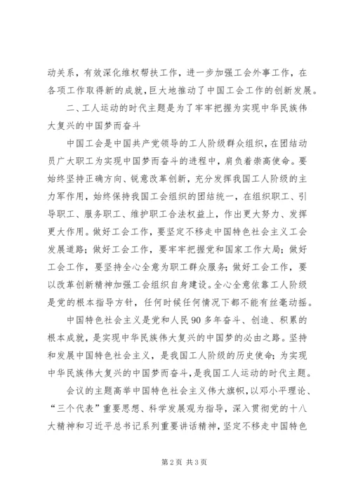 学习全国工会十六大精神心得体会.docx