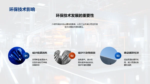 掌握未来：工业机械技术