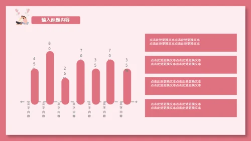卡通粉色清新情人节活动策划通用PPT模板