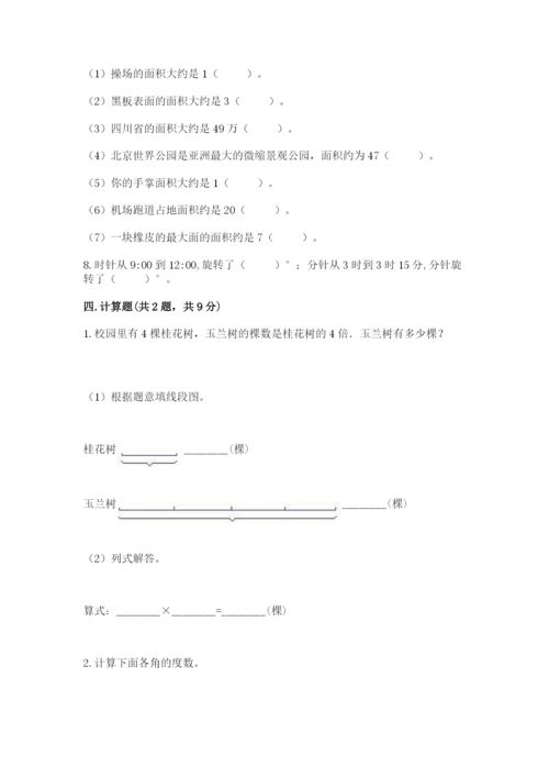 人教版四年级上册数学《期中测试卷》含答案【培优a卷】.docx