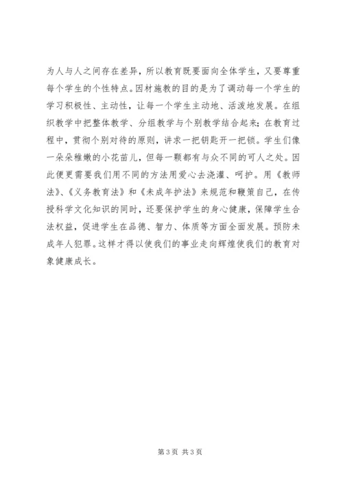 学习《未成年保护法》心得 (2).docx