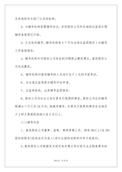 企业上市流程的五大阶段.docx