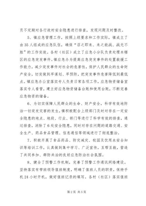 乡镇年度安全应急管理的工作总结.docx