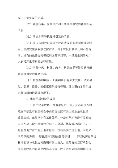 当前矛盾纠纷的成因及化解对策