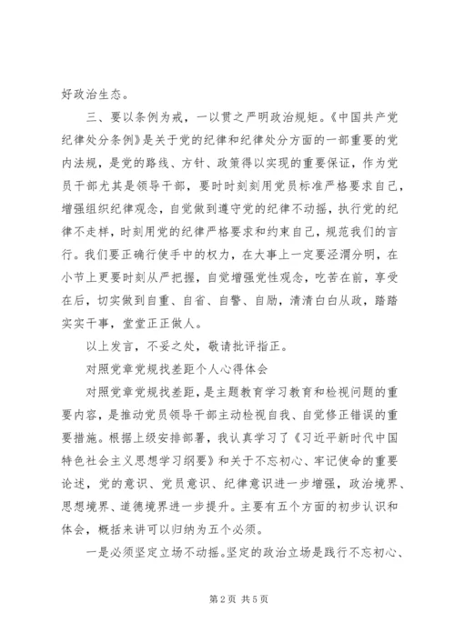 普通党员不忘初心牢记使命专题研讨材料.docx