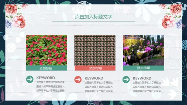 花朵教师说课花店花卉通用PPT模板
