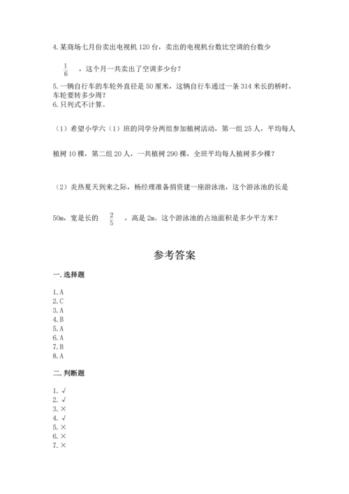 小学数学六年级上册期末卷带答案（模拟题）.docx