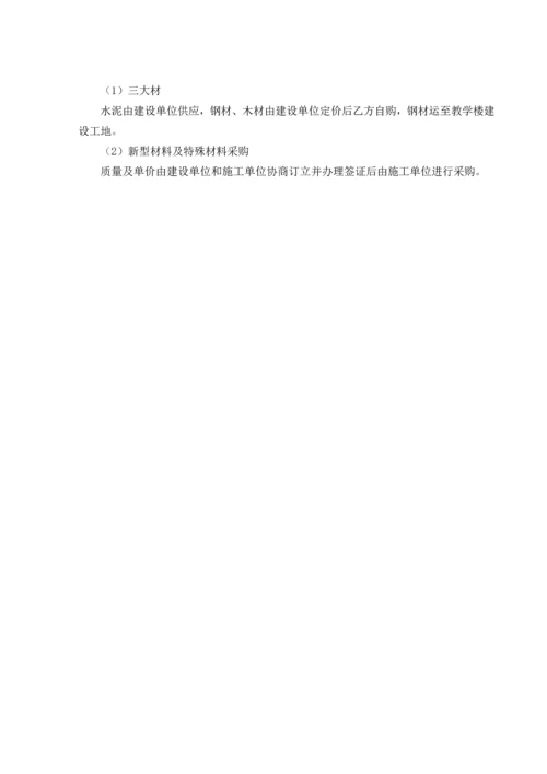 中学教学楼施工组织设计.docx