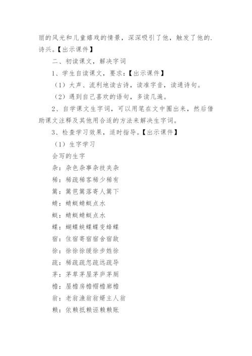 宿新市徐公店教学设计_1.docx
