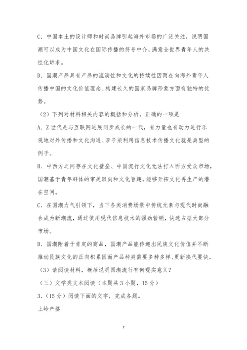 湘豫名校联考2022-2023学年上学期8月高三入学摸底考试语文试题及参考答案.docx