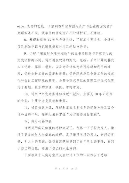 行政部门实习报告合集5篇.docx