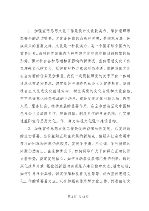 市领导在宣传思想文化工作会议上的讲话.docx