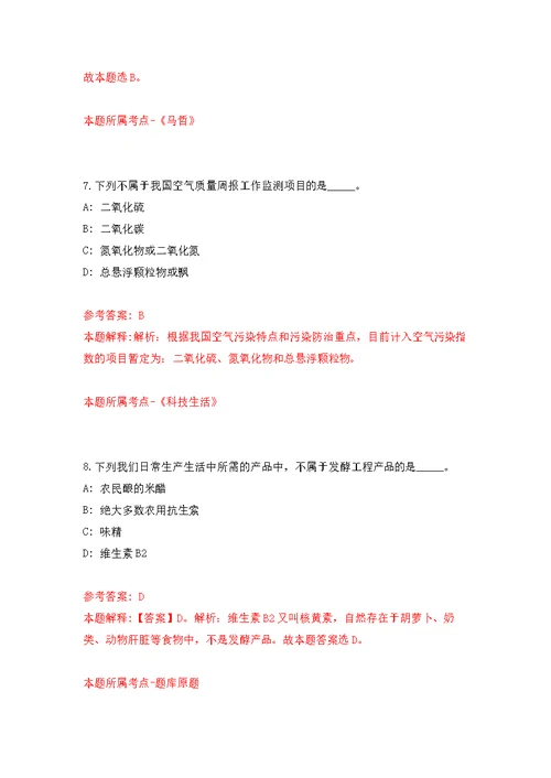 浙江舟山市定海区住房保障和房产管理中心招考聘用编外用工人员4人模拟卷 1
