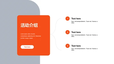 扁平PPT活动介绍
