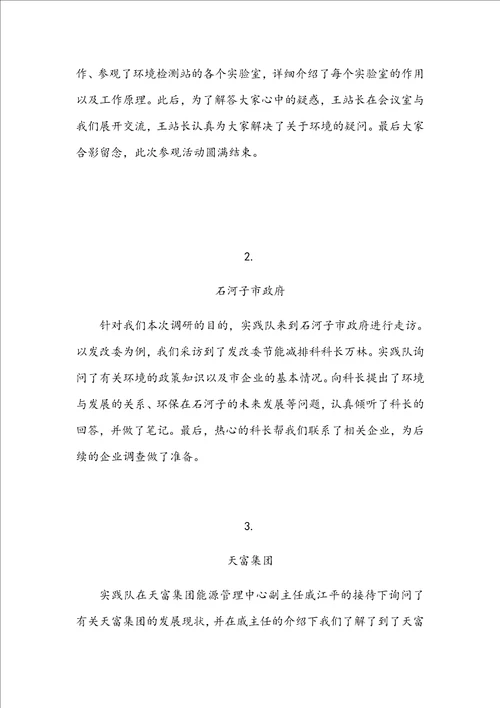 2017年三下乡调研资料报告材料