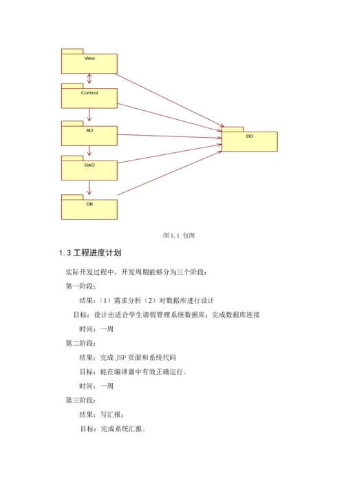 学生请假综合管理系统.docx