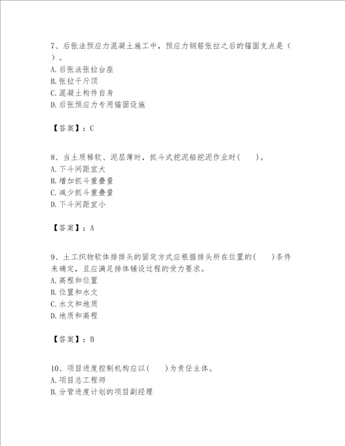 一级建造师之一建港口与航道工程实务题库及完整答案有一套