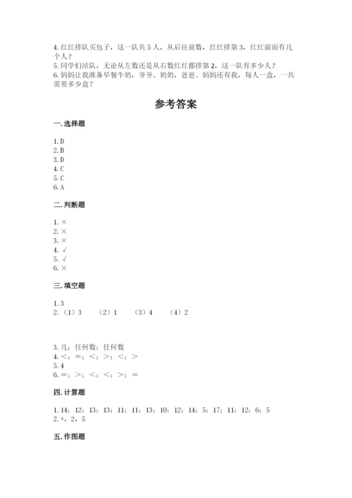 北师大版一年级上册数学期末测试卷精品【模拟题】.docx