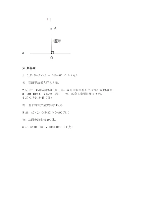 苏教版四年级上册数学期末测试卷附参考答案【a卷】.docx