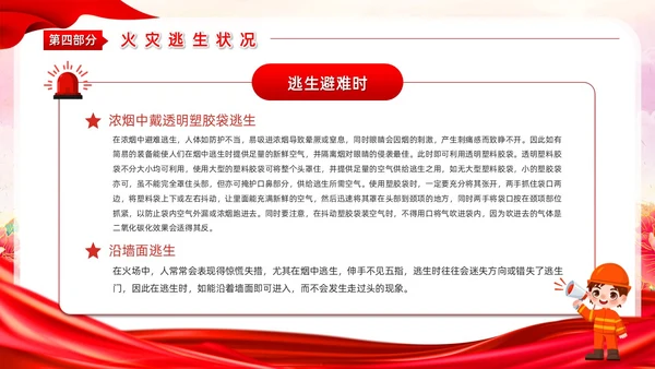 清新党建风预防为主生命至上全国消防宣传月主题活动PPT模板全国消防宣传日消防日消防安全月