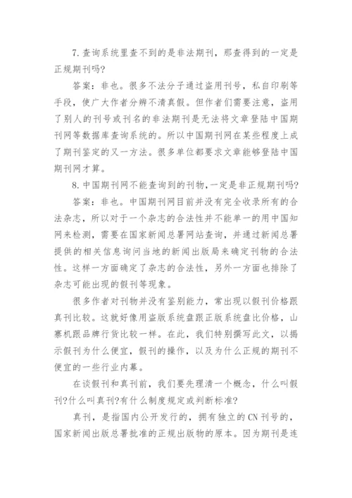 评职称论文发表期刊.docx