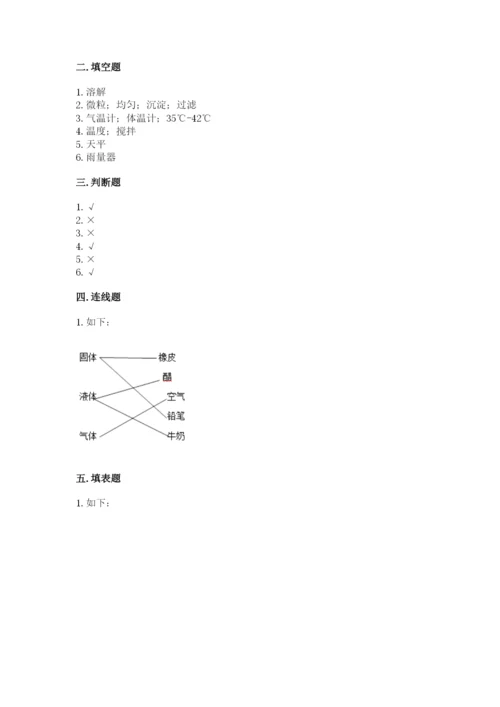教科版三年级上册科学期末测试卷含答案【精练】.docx