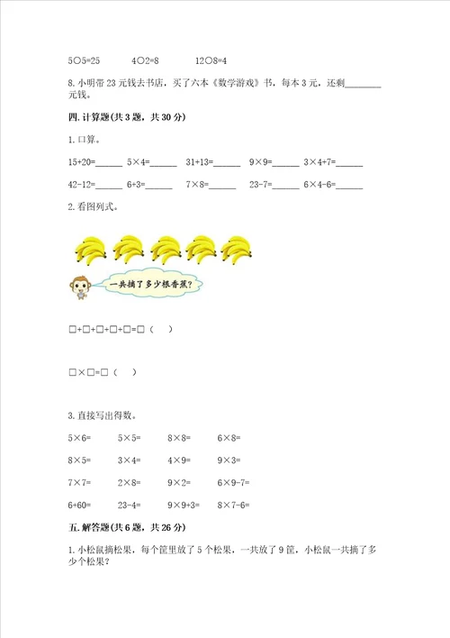 小学二年级数学19的乘法练习题及答案名师系列