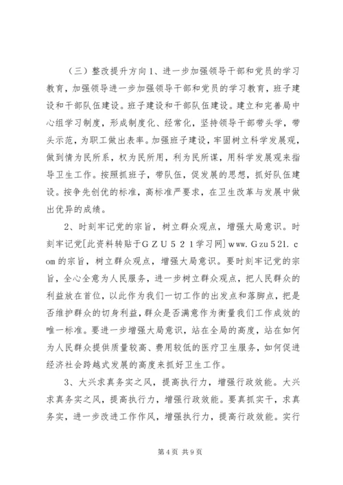 卫生局“转方式、正风气、提效能”民主生活会发言材料.docx