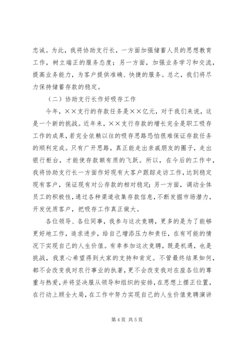 副行长竞聘演讲稿范文.docx