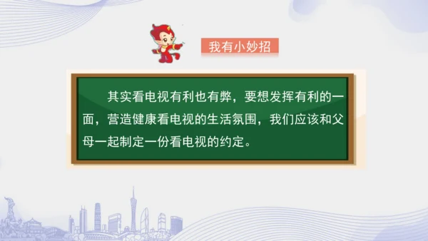 7.《健康看电视》（第二课时）  课件