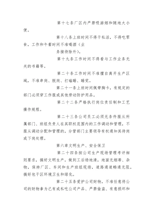 企业员工管理制度.docx