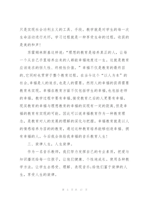教师培训心得体会范文5篇.docx