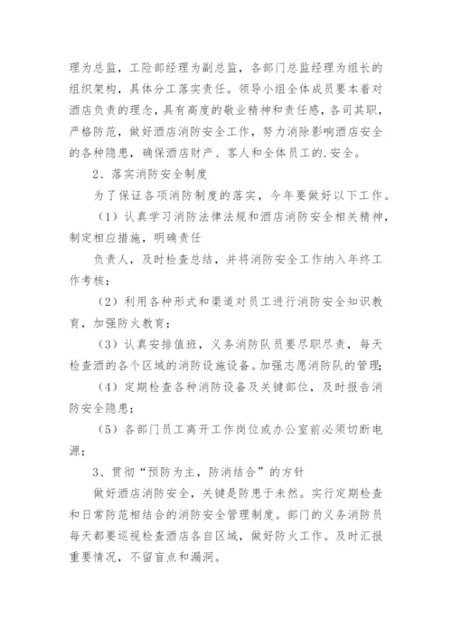 酒店消防培训计划.docx