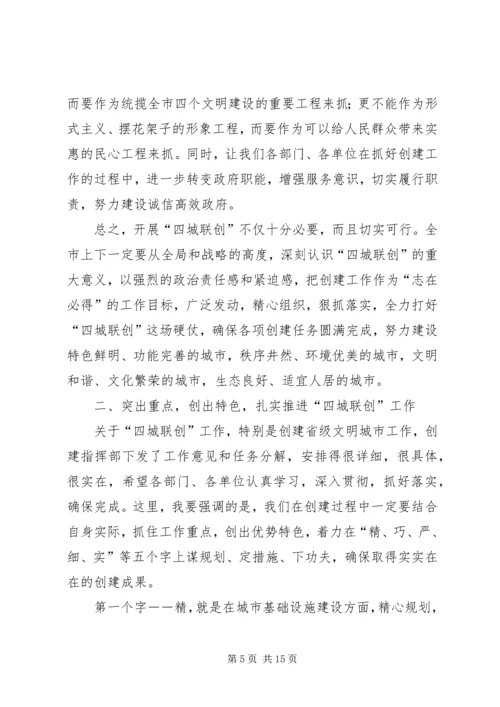 创建省级文明城市动员大会讲话.docx