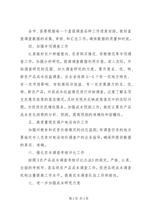 价格成本调查监审计划.docx