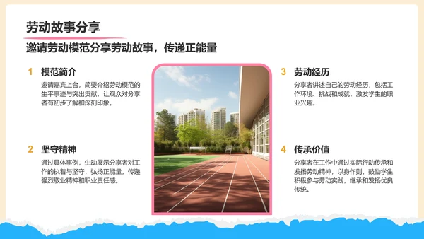 橙色摄影风五一劳动节校园活动策划PPT模板