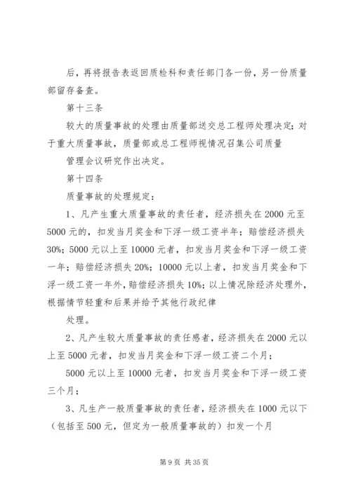 公司质量事故处理办法.docx