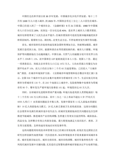 智慧城市建设总体专业方案全面解读.docx